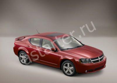 Ремонт стартера Dodge Avenger II, Купить стартер Dodge Avenger II